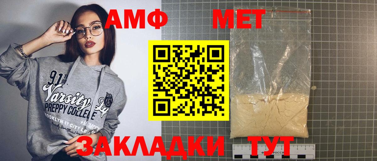 Амфетамин VHQ Ивантеевка