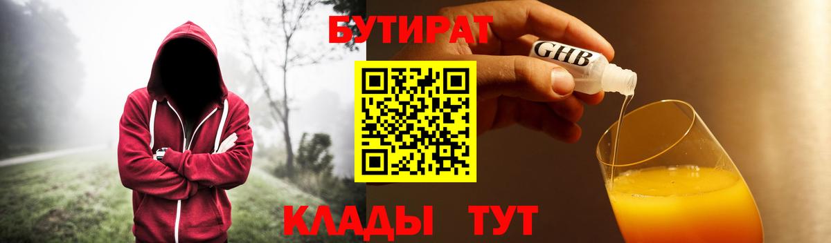 Бутират буратино Ивантеевка