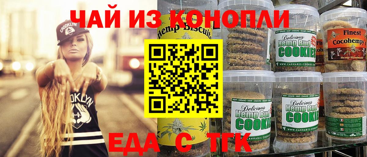 Печенье с ТГК конопля Ивантеевка