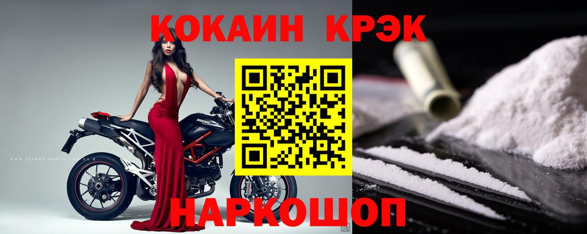КОКАИН  Вход с VPN  Ивантеевка  COCAIN Эквадор 