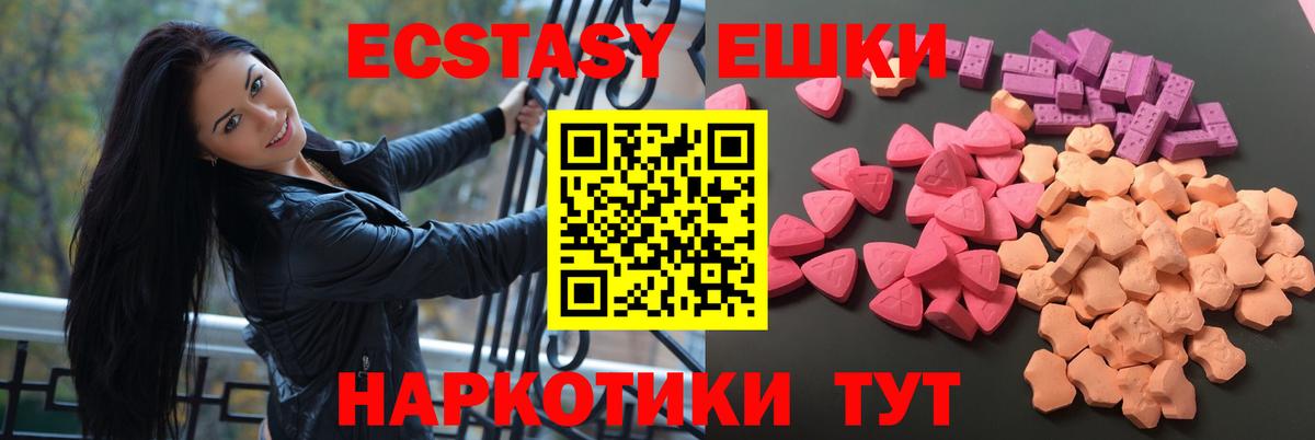 Ecstasy 280мг Ивантеевка