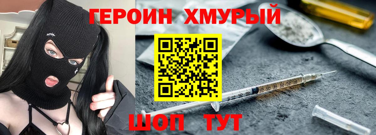 ГЕРОИН VHQ Ивантеевка