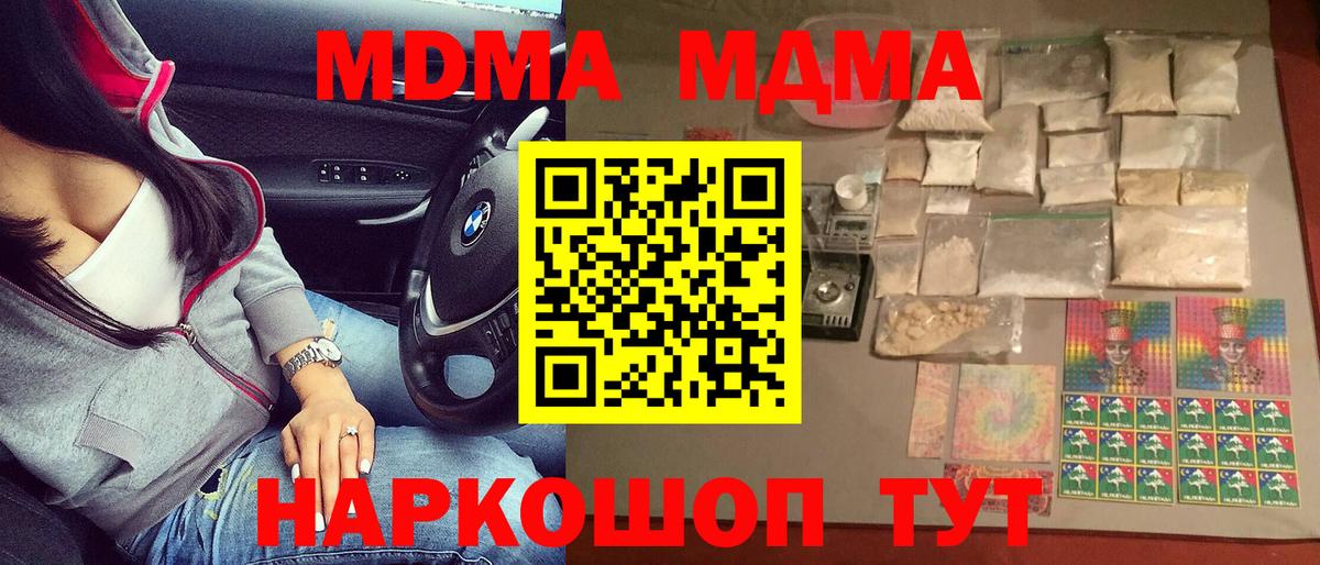 МДМА  МДМА молли  Вход с VPN  Ивантеевка 