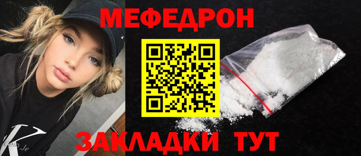 Меф мяу мяу мука Ивантеевка
