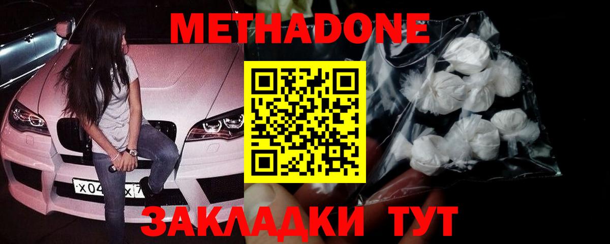 Ивантеевка  МЕТАДОН белоснежный  МЕТАДОН белоснежный  Вход с VPN 
