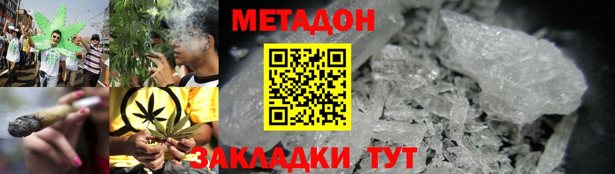 МЕТАДОН VHQ Ивантеевка