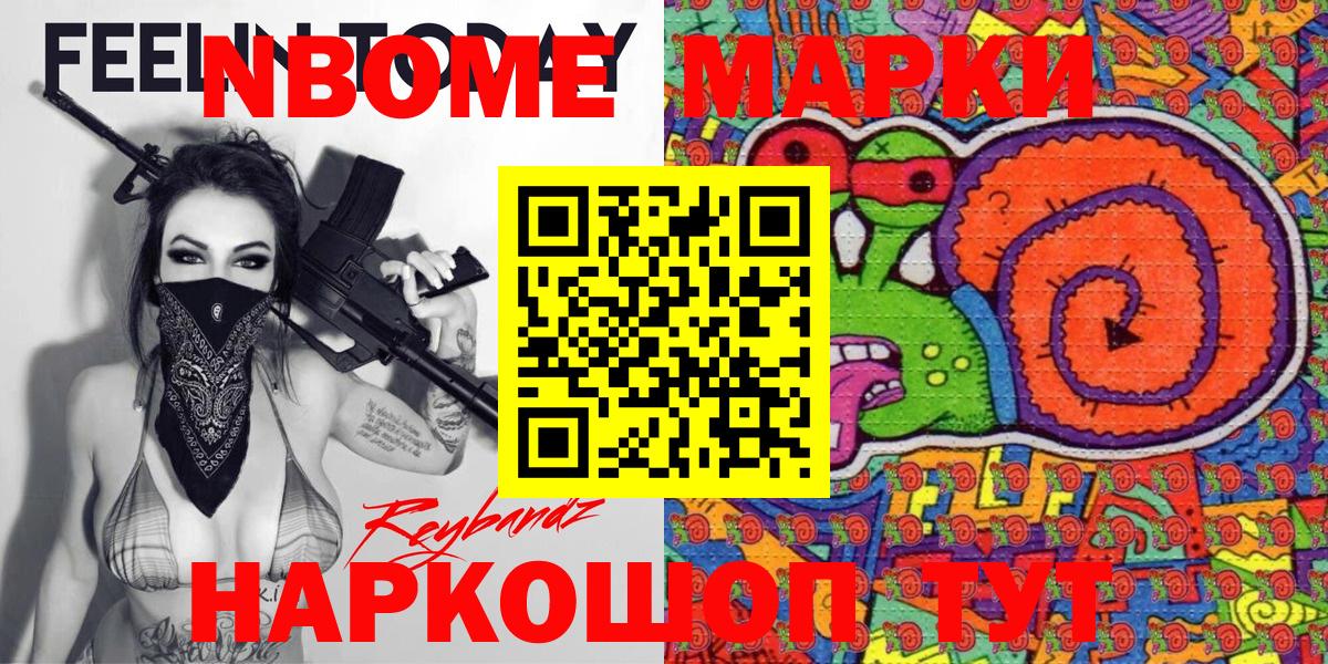 Марки NBOMe 1500мкг Ивантеевка